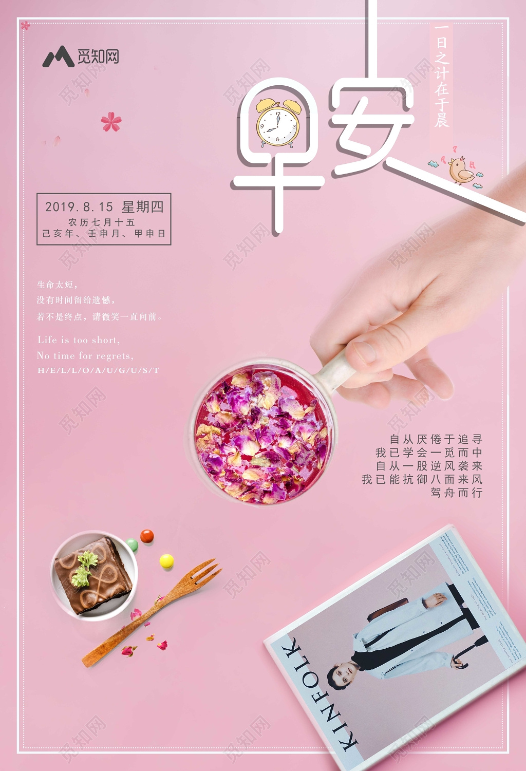 早安早上好励志粉色背景海报