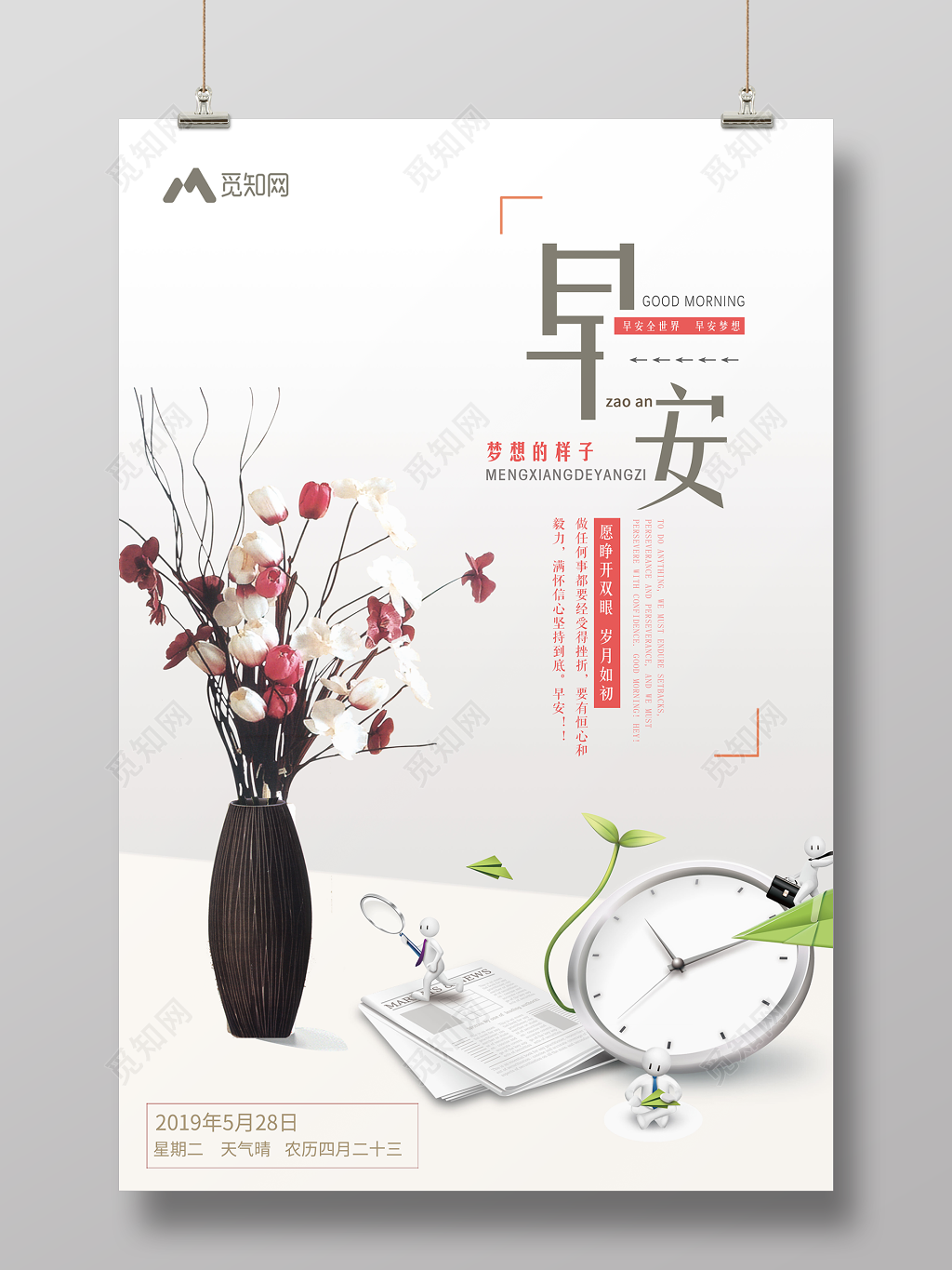 早安图早安早上好文艺清新梦想宣传海报