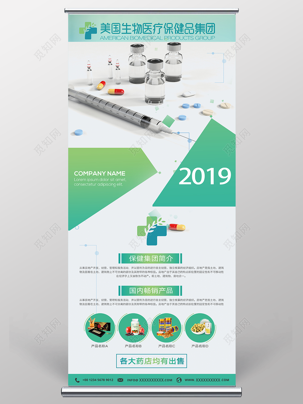 保健品公司生物医疗宣传易拉宝展架
