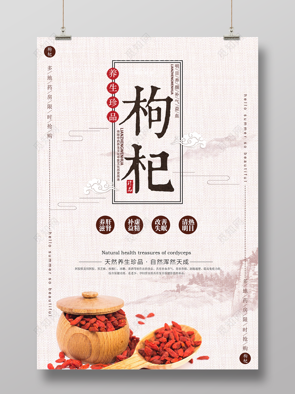保健品天然养生健康保健枸杞海报