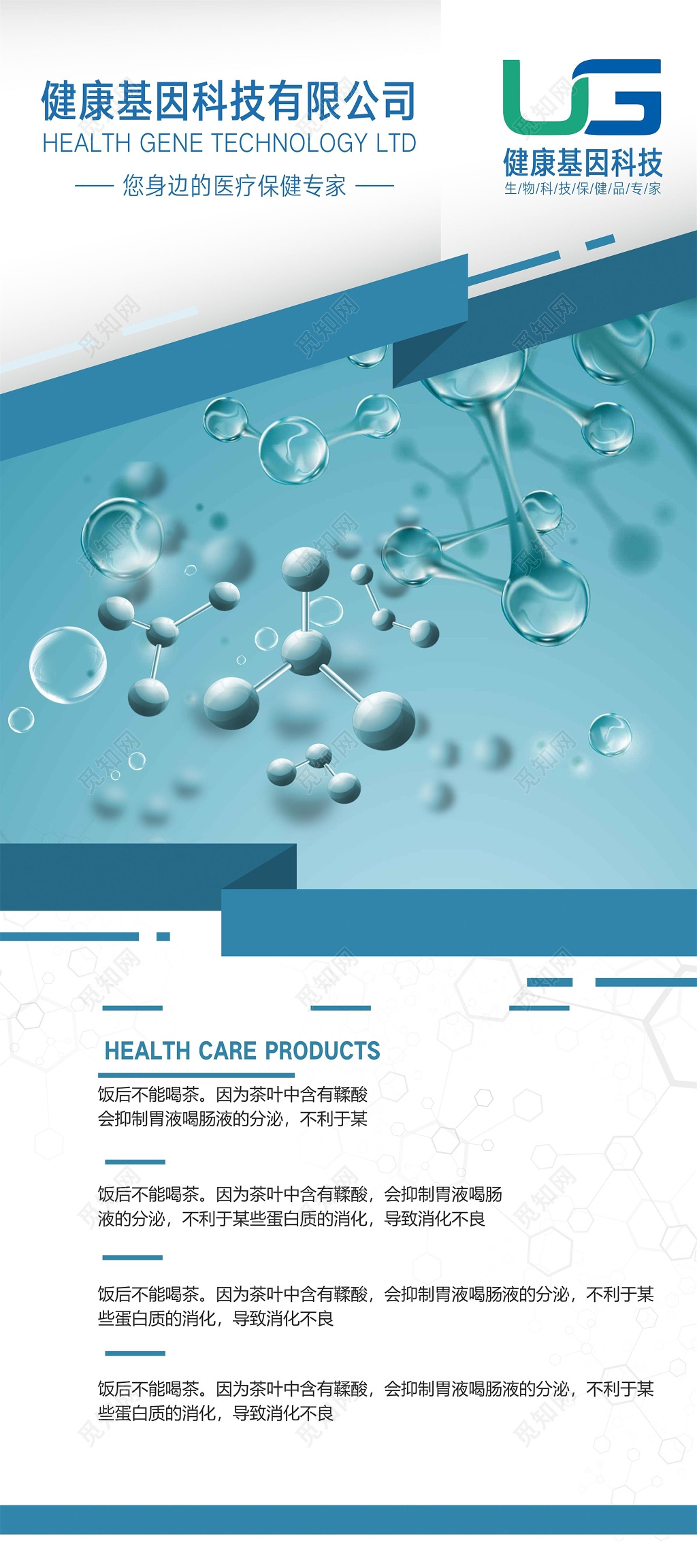 易拉宝展架保健品公司基因科技健康宣传展架