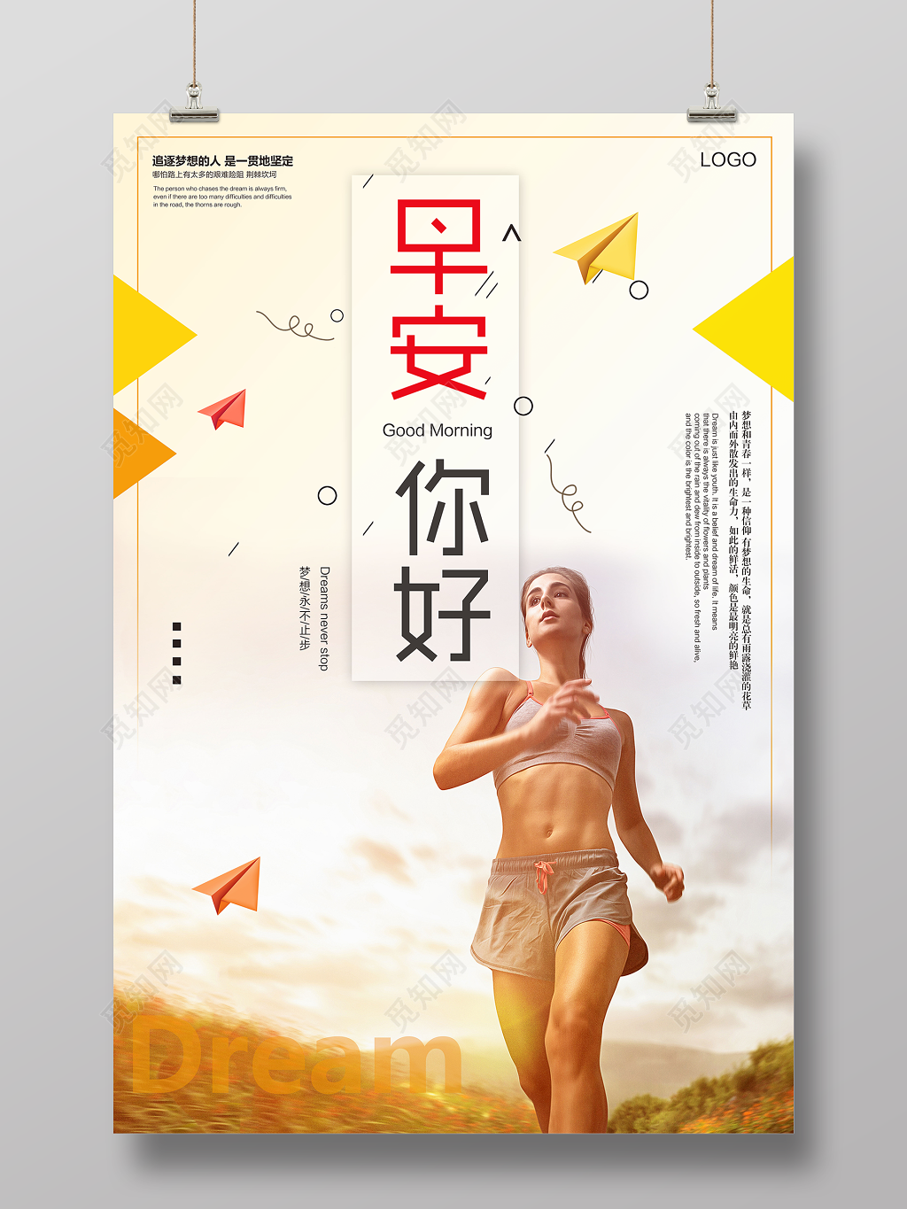 早安图早安你好梦想永不止步清晨跑步简约海报