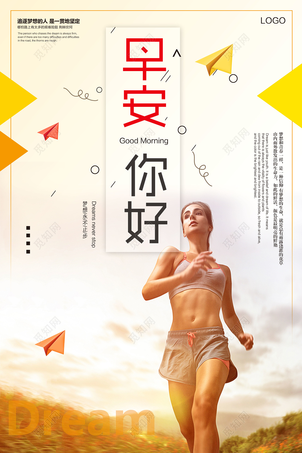 早安图早安你好梦想永不止步清晨跑步简约海报
