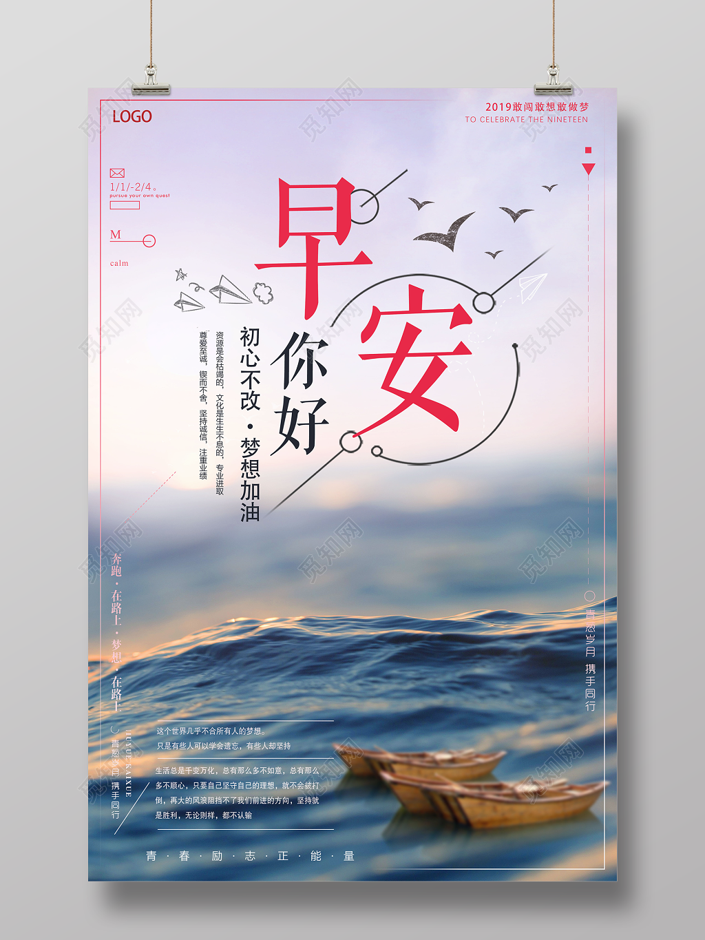 早安图早安你好初心不改梦想加油简约海报