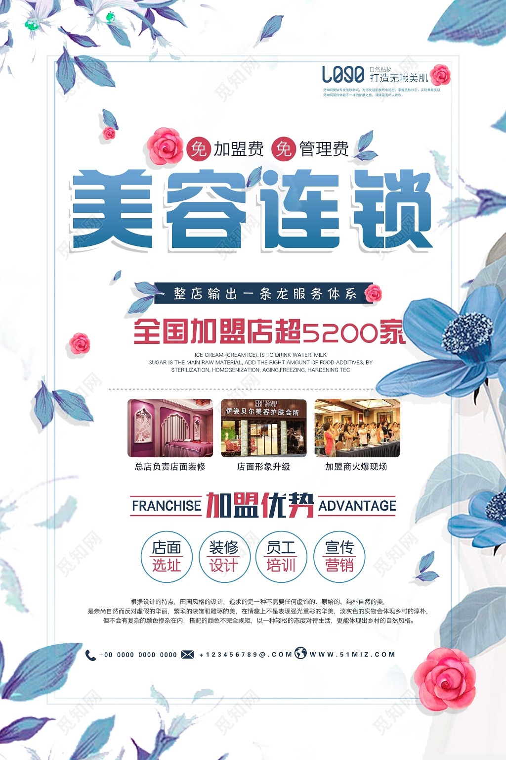 美容店加盟连锁海报设计