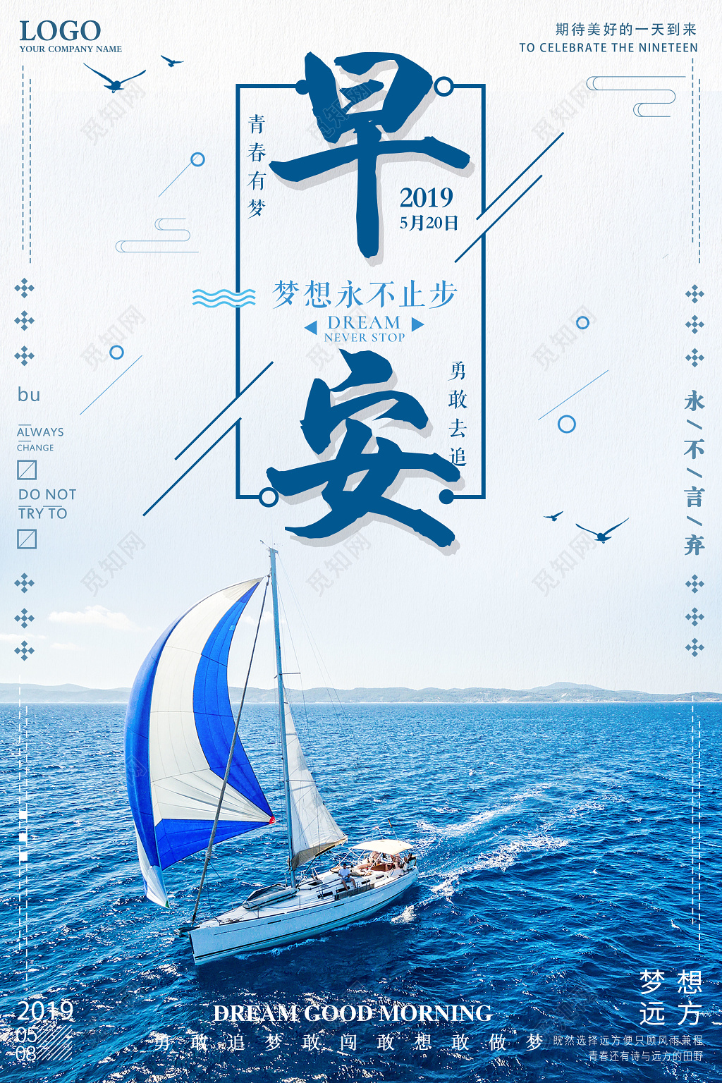 早安图早安青春有梦努力去追扬帆起航蓝色海报