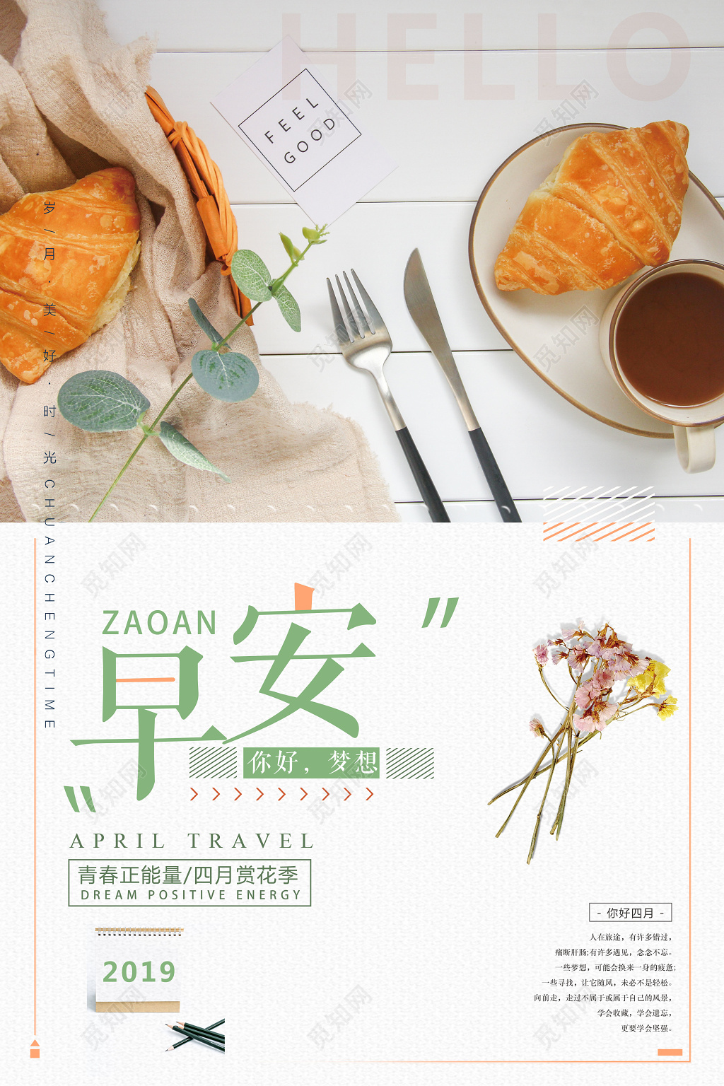 早安图早安你好梦想青春正能量简约清新海报