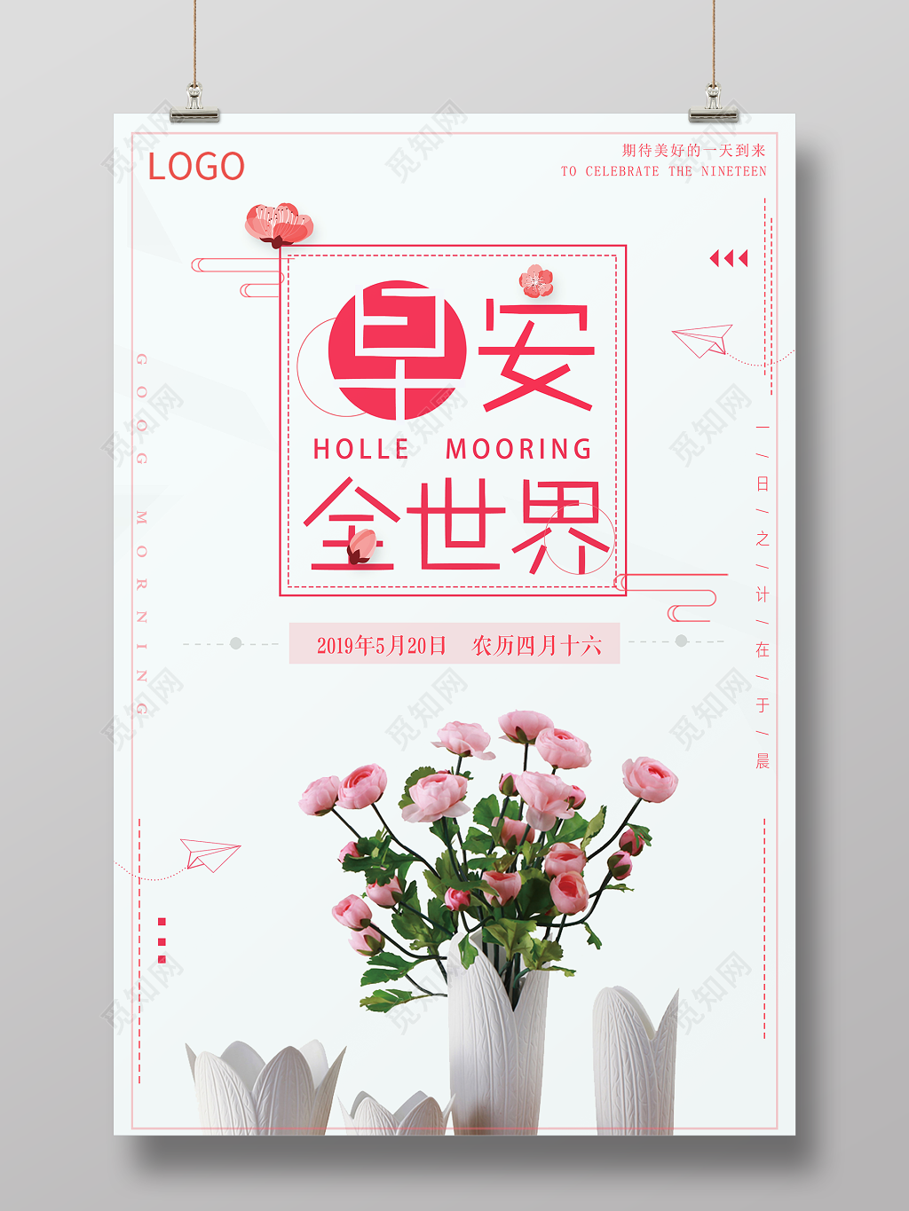 早安全世界一日之计在于晨简约清新宣传海报