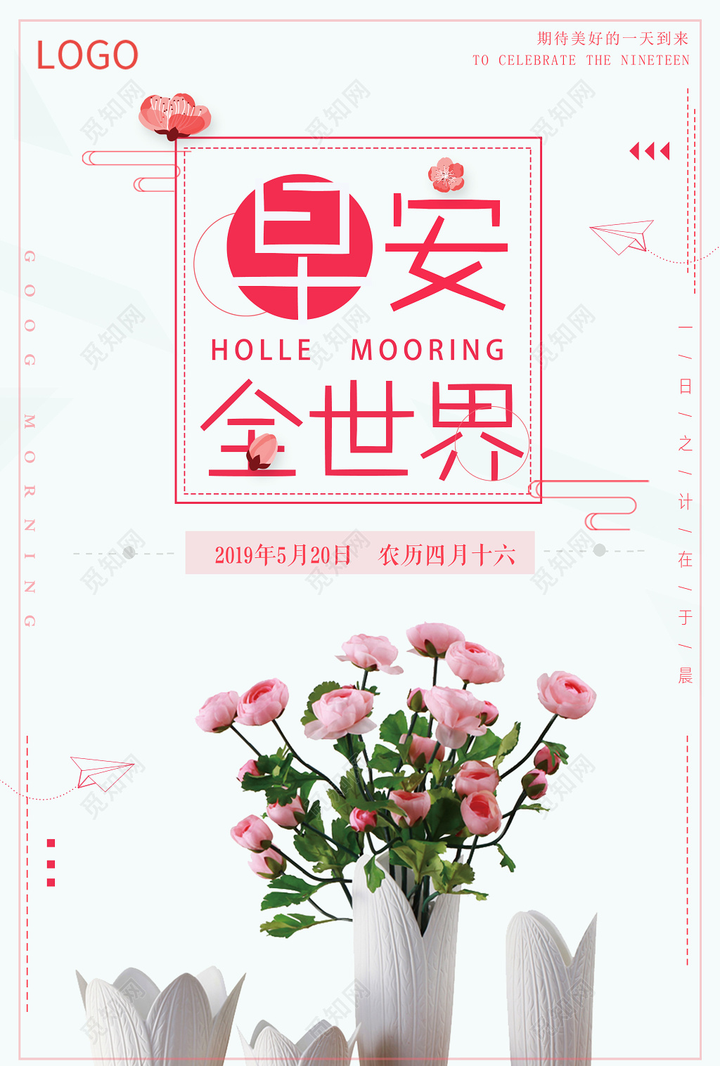 早安全世界一日之计在于晨简约清新宣传海报