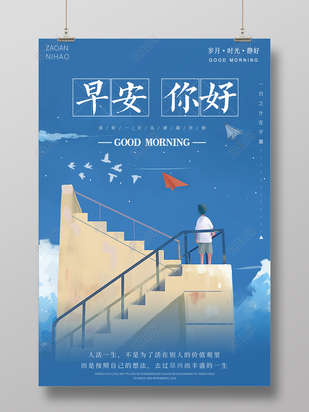 早安图早安你好新的一天新的开始蓝色卡通宣传海报