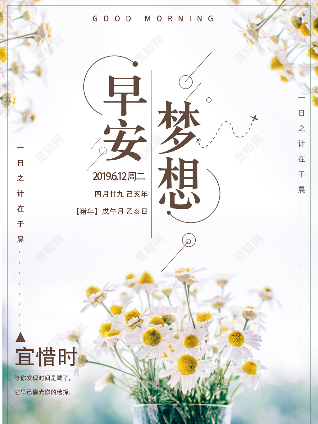 早安图早安梦想宜惜时鲜花简约清新海报