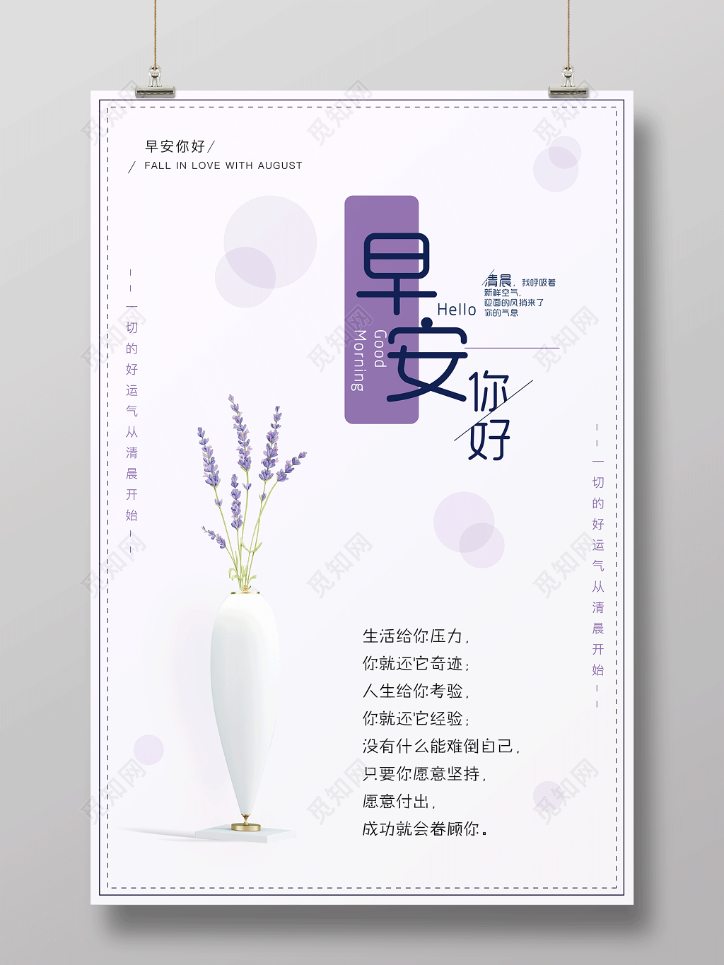 早安图你好早安一切的好运气从清晨开始你好早安海报