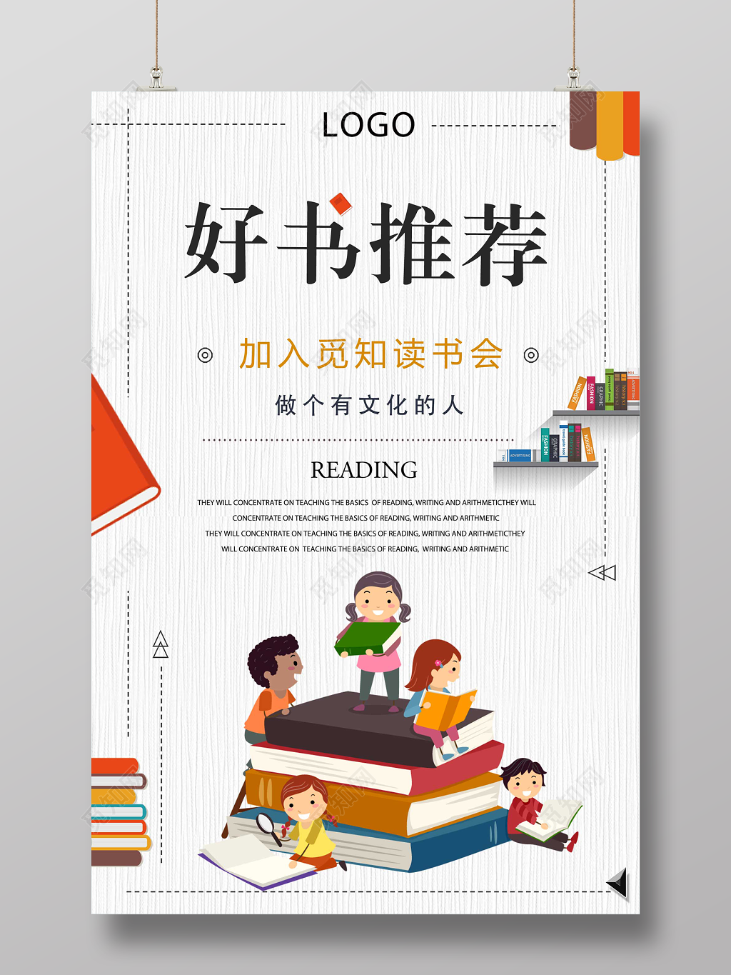 阅读好书推荐做个有文化的人海报设计