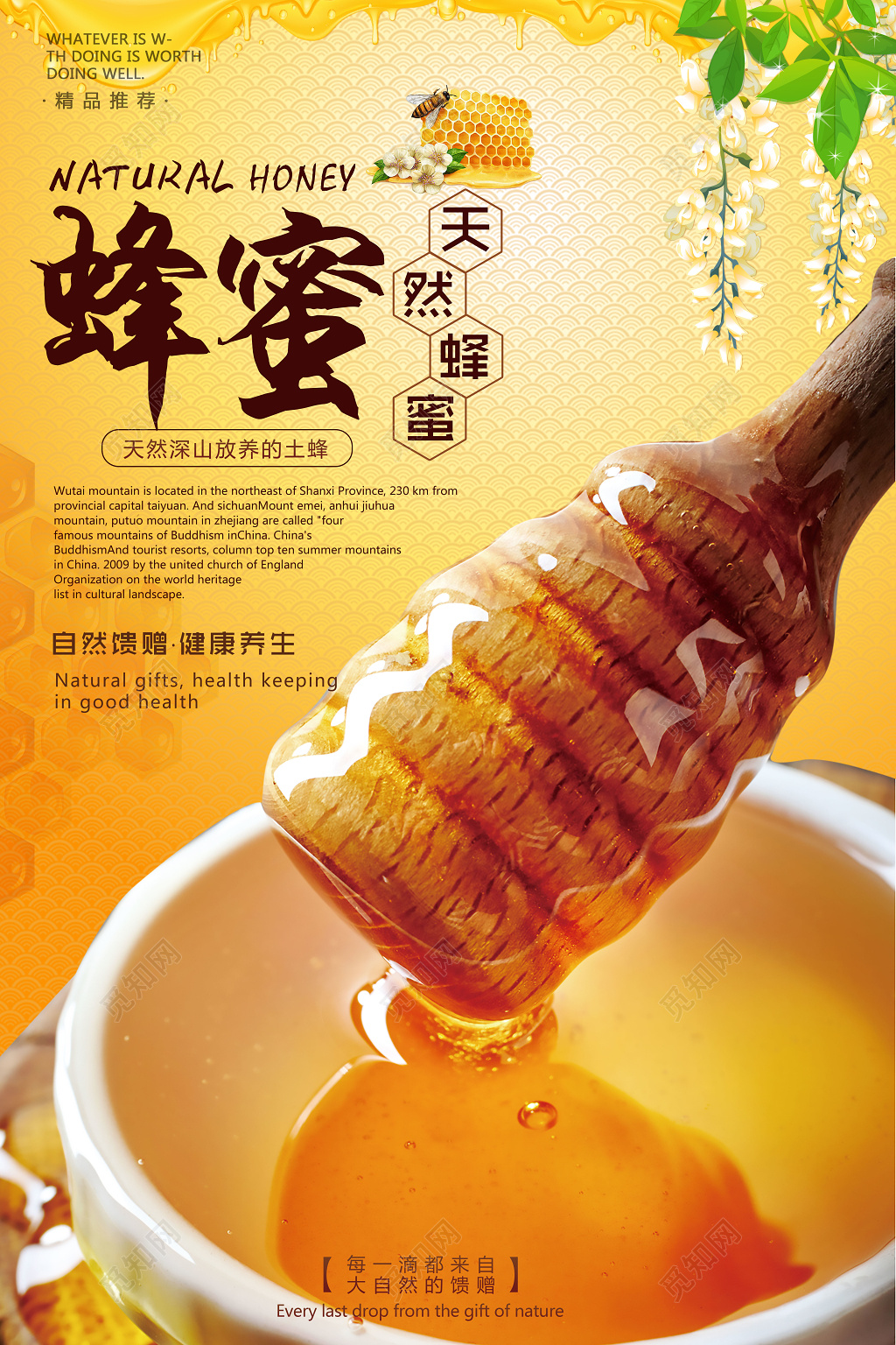 天然蜂蜜绿色健康养生自然馈赠宣传海报