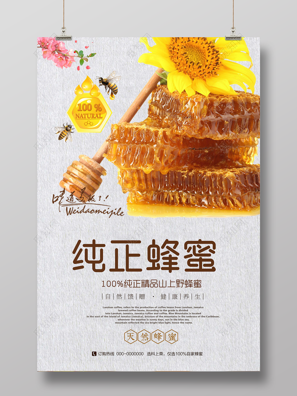 纯正天然蜂蜜健康养生简约促销保健品宣传海报