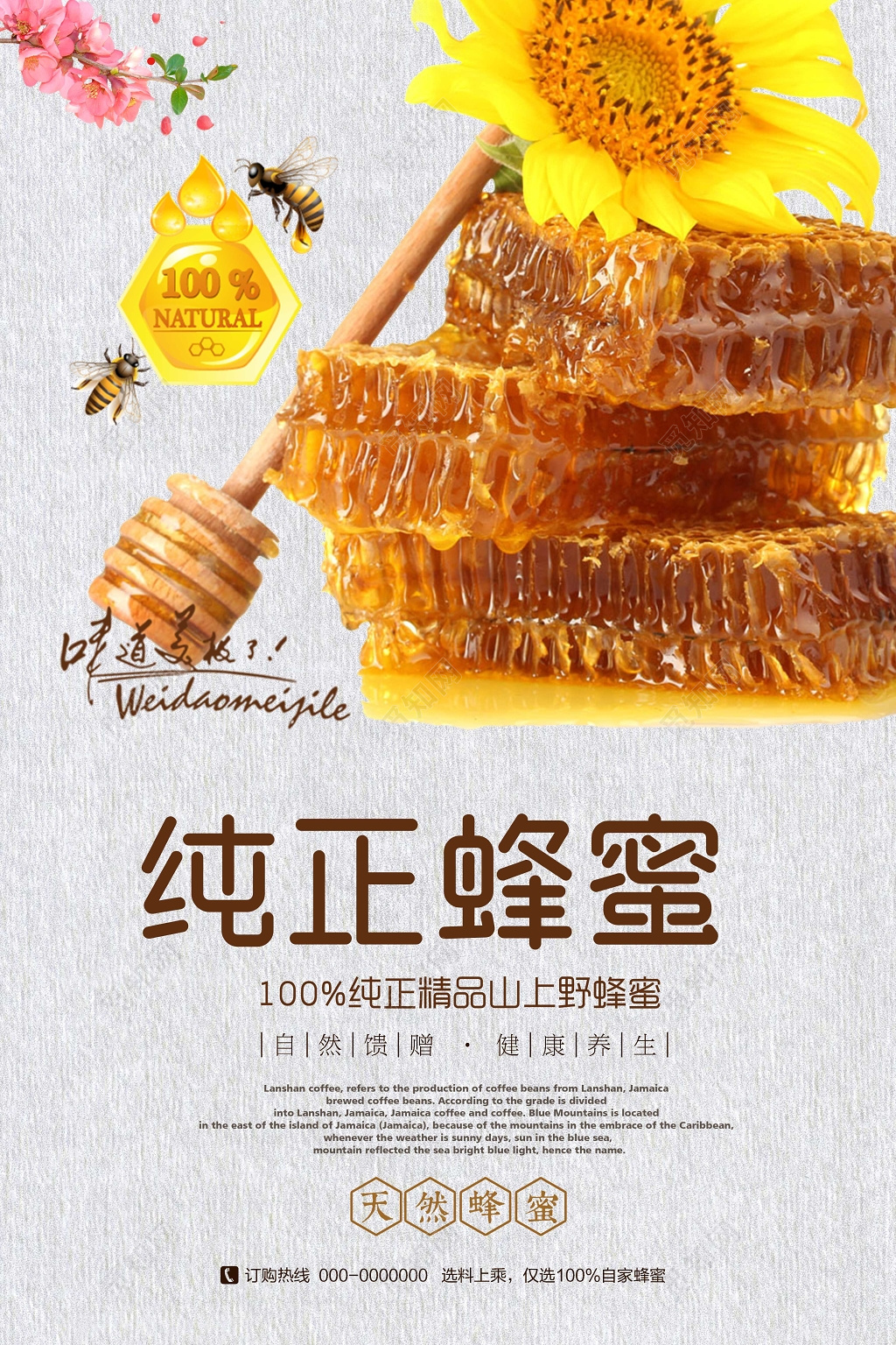 纯正天然蜂蜜健康养生简约促销保健品宣传海报