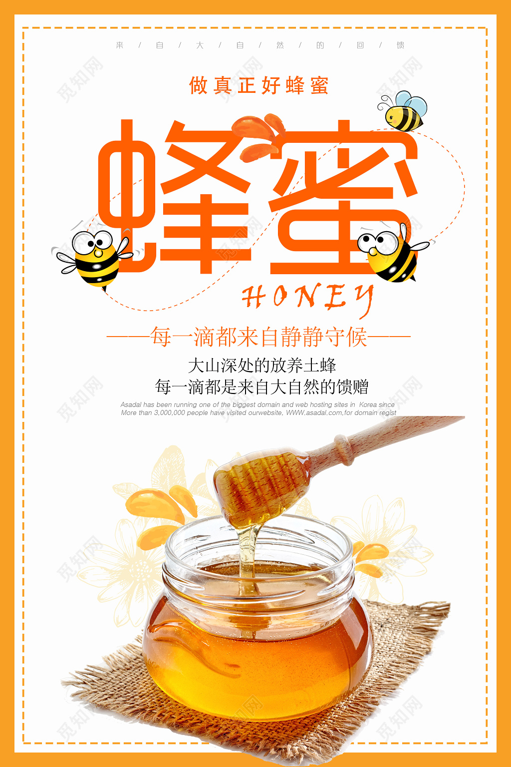 真正好蜂蜜自热的馈赠香甜简约保健品宣传海报