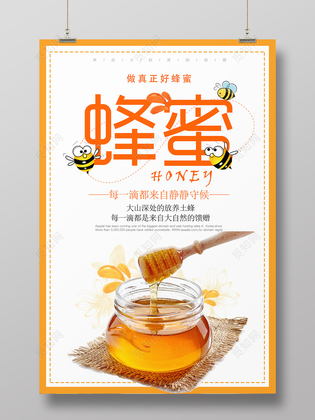 真正好蜂蜜自热的馈赠香甜简约保健品宣传海报