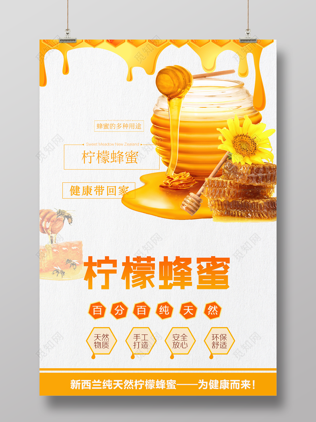 柠檬蜂蜜纯天然把健康带回家简约保健品宣传海报