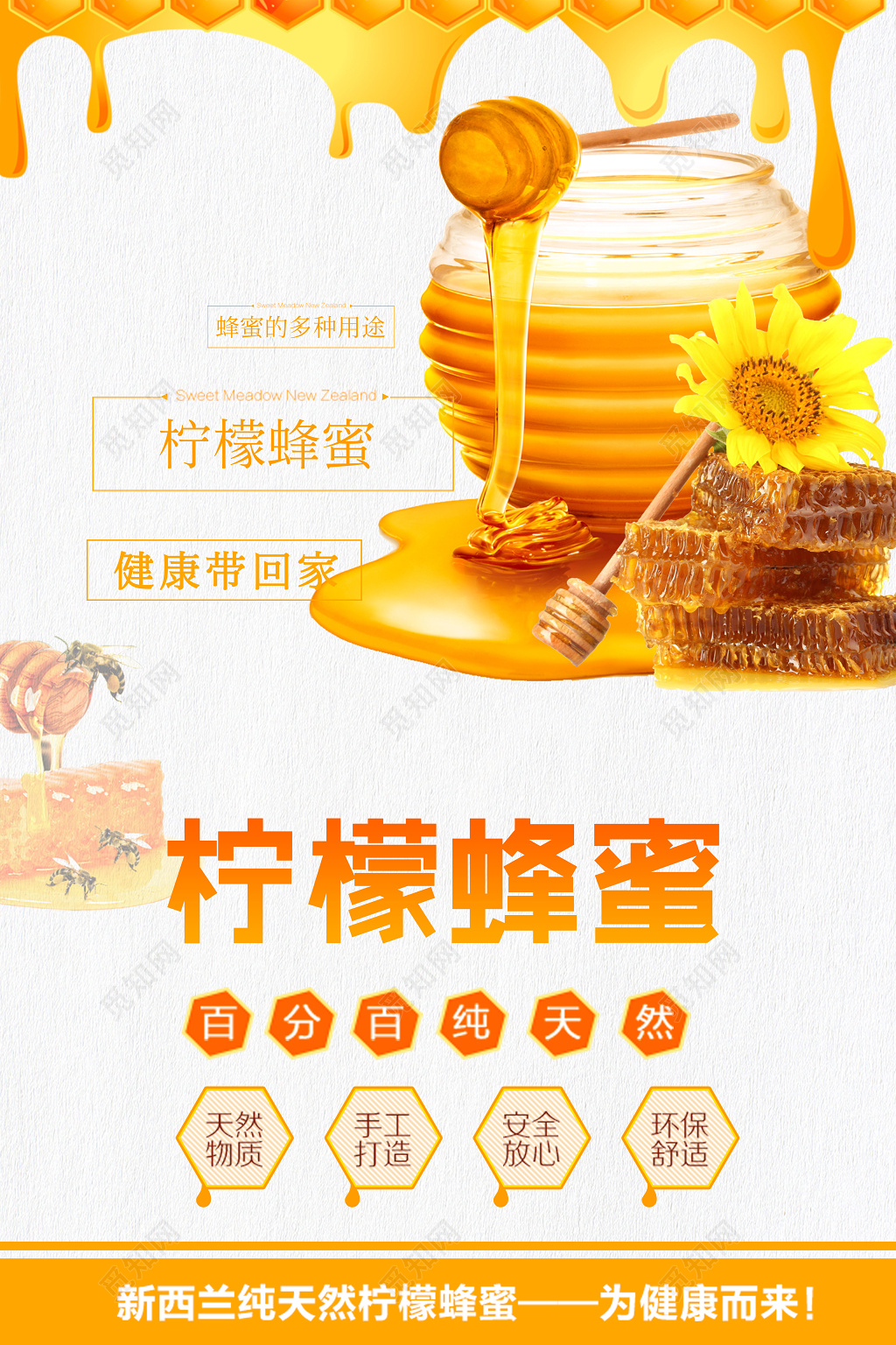 柠檬蜂蜜纯天然把健康带回家简约保健品宣传海报