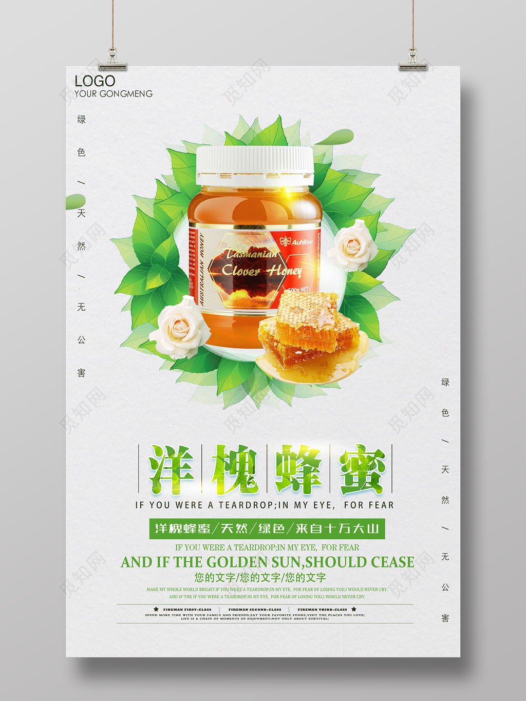 洋槐蜂蜜天然绿色简约清新保健品宣传海报
