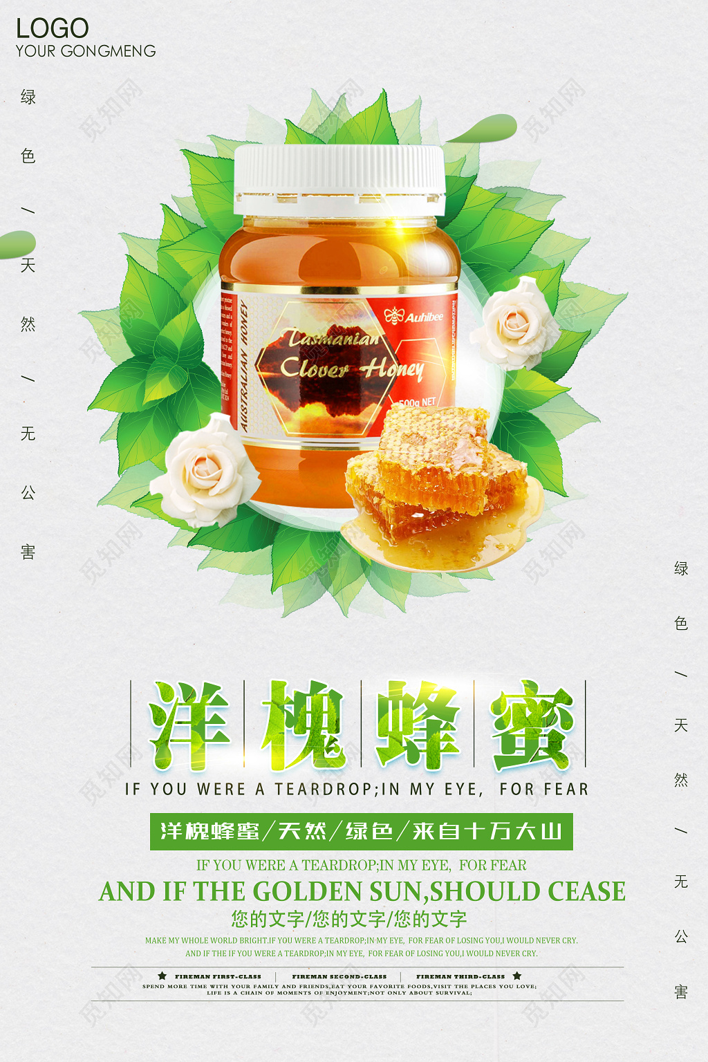 洋槐蜂蜜天然绿色简约清新保健品宣传海报