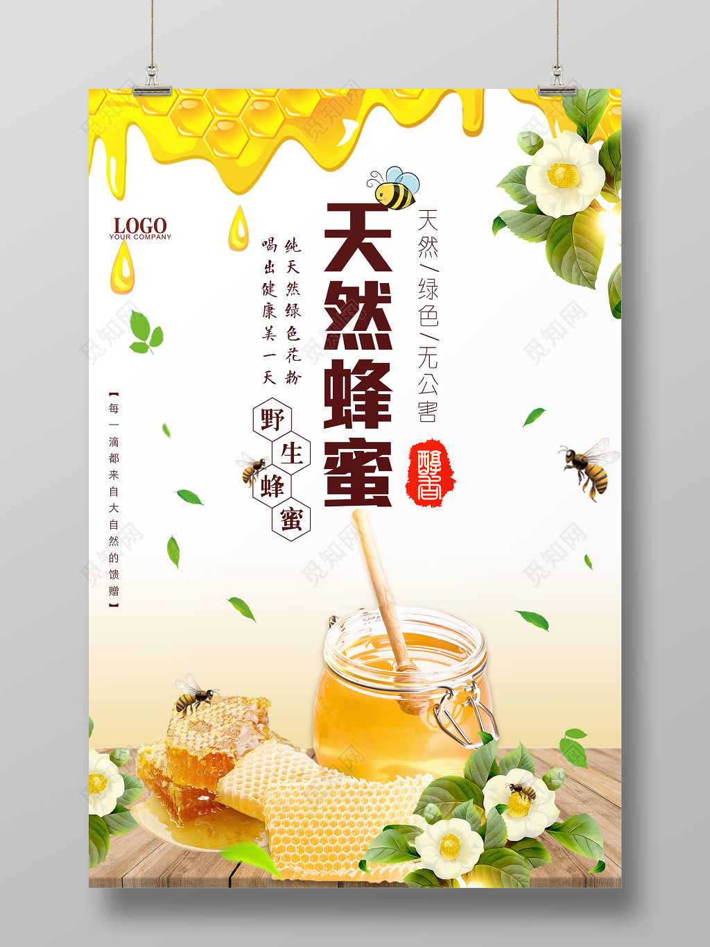 天然野生蜂蜜自然绿色保健品宣传海报