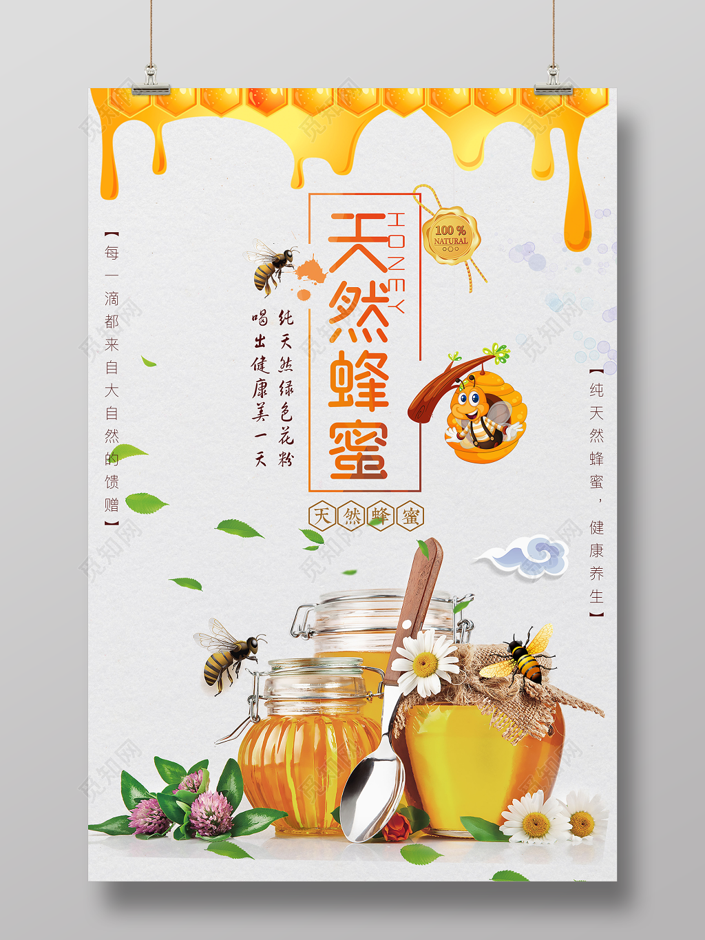 天然蜂蜜健康养生简约保健品宣传海报