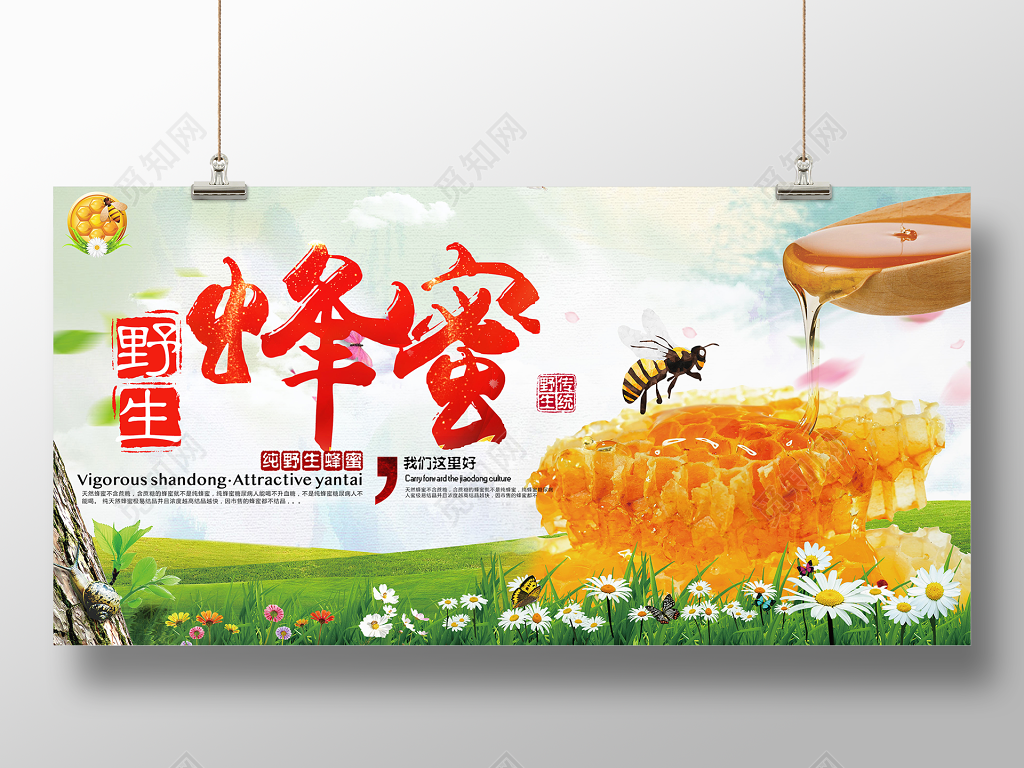 野生蜂蜜天然绿色养生保健品宣传展板