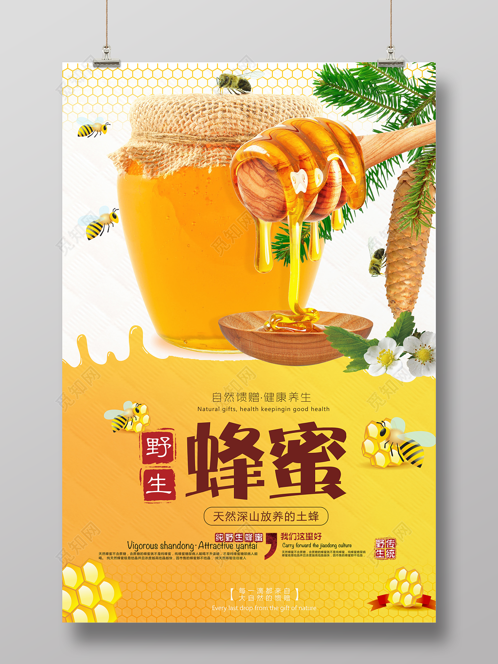 野生蜂蜜自然馈赠健康养生简约大气保健品宣传海报
