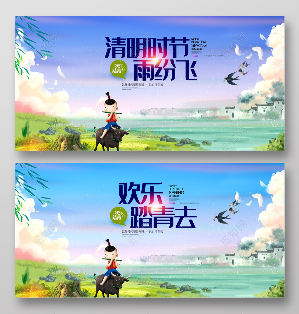 清新清明踏青海报