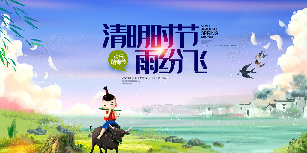 清新清明踏青海报