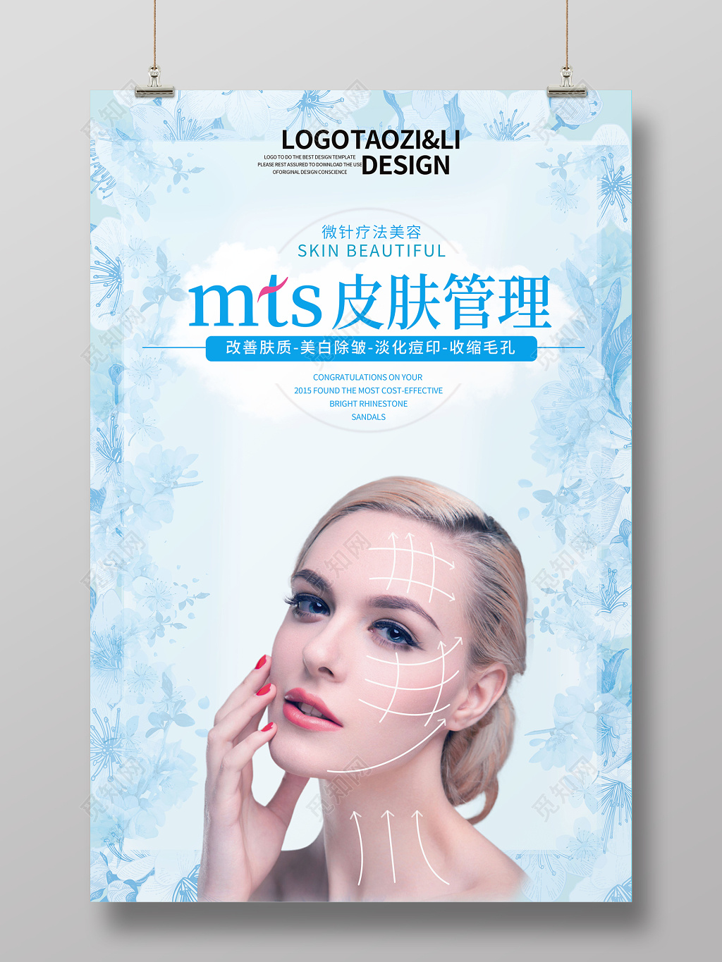 淡雅美容皮肤管理创意平面设计