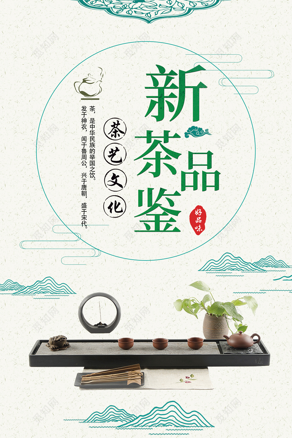 新茶上市中国风茶韵精选中国风中式茶推广海报