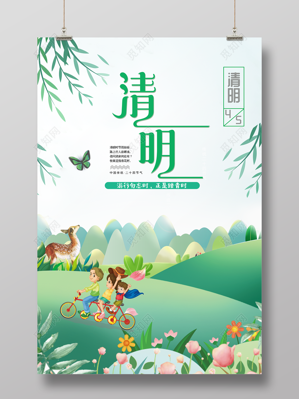 二十四节气清明节清明追思中国风海报设计