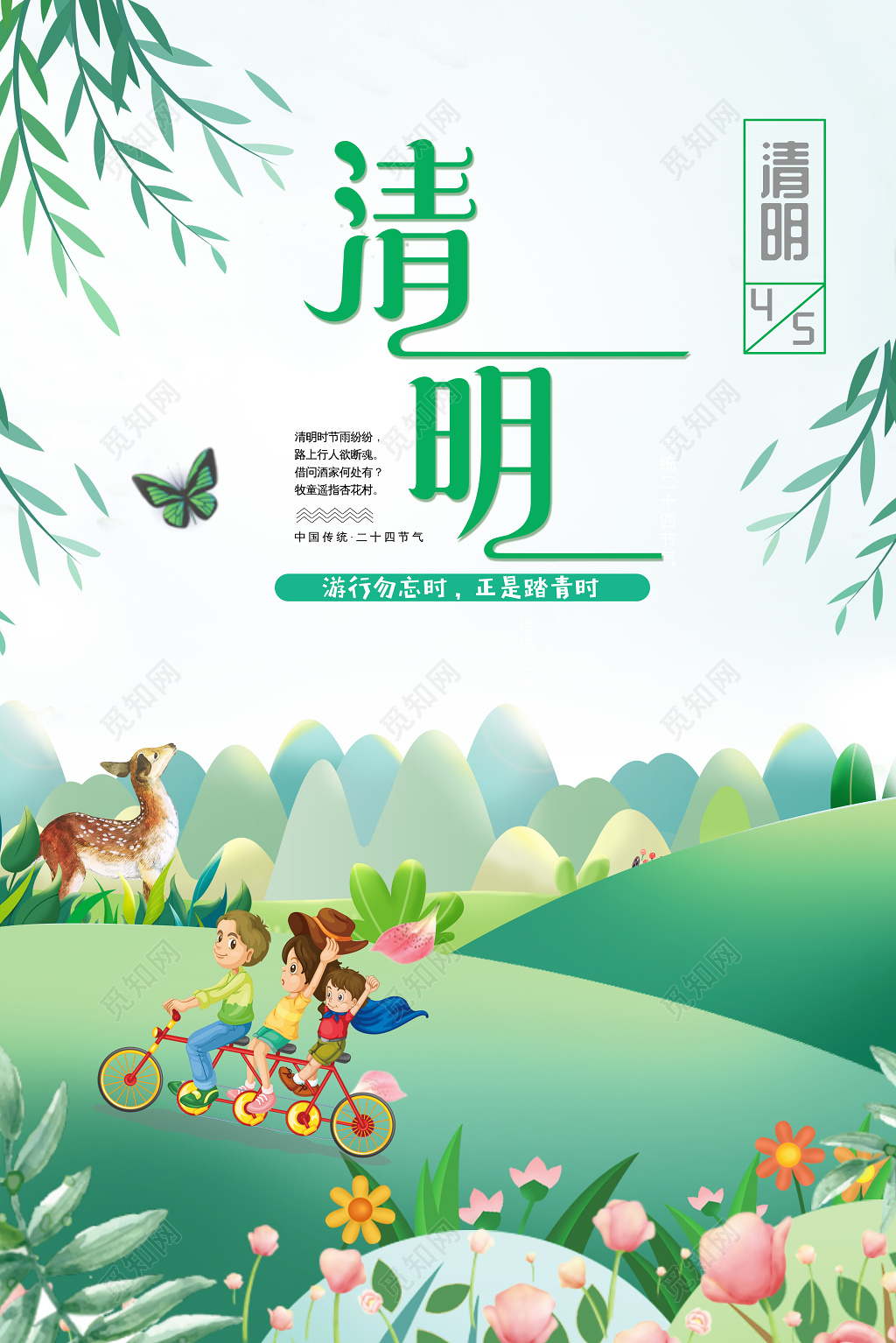 二十四节气清明节清明追思中国风海报设计