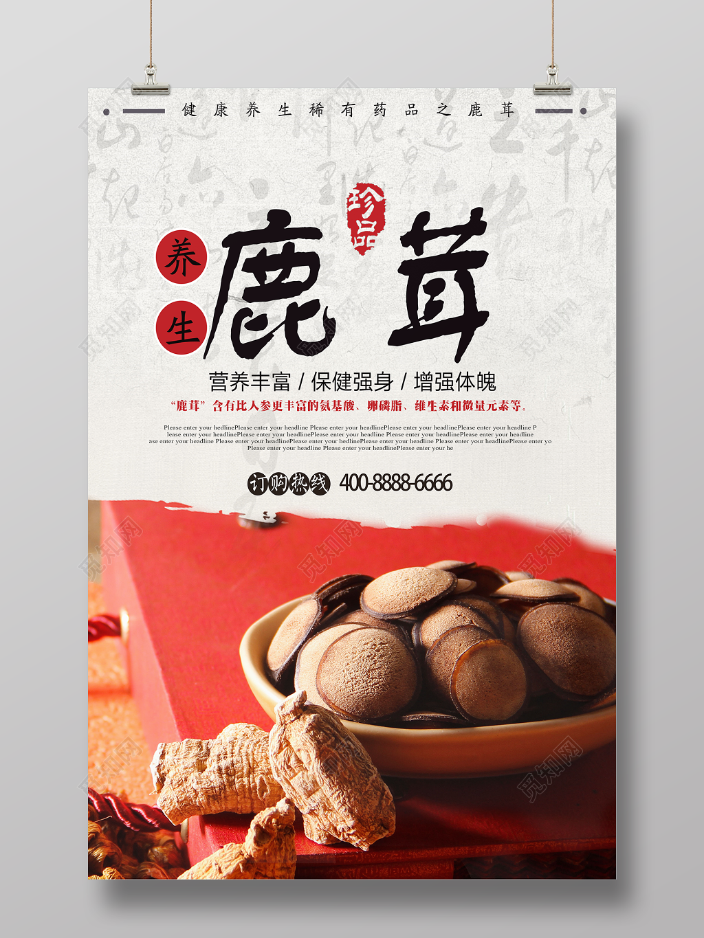 保健品鹿茸养生保健名贵中草药海报设计