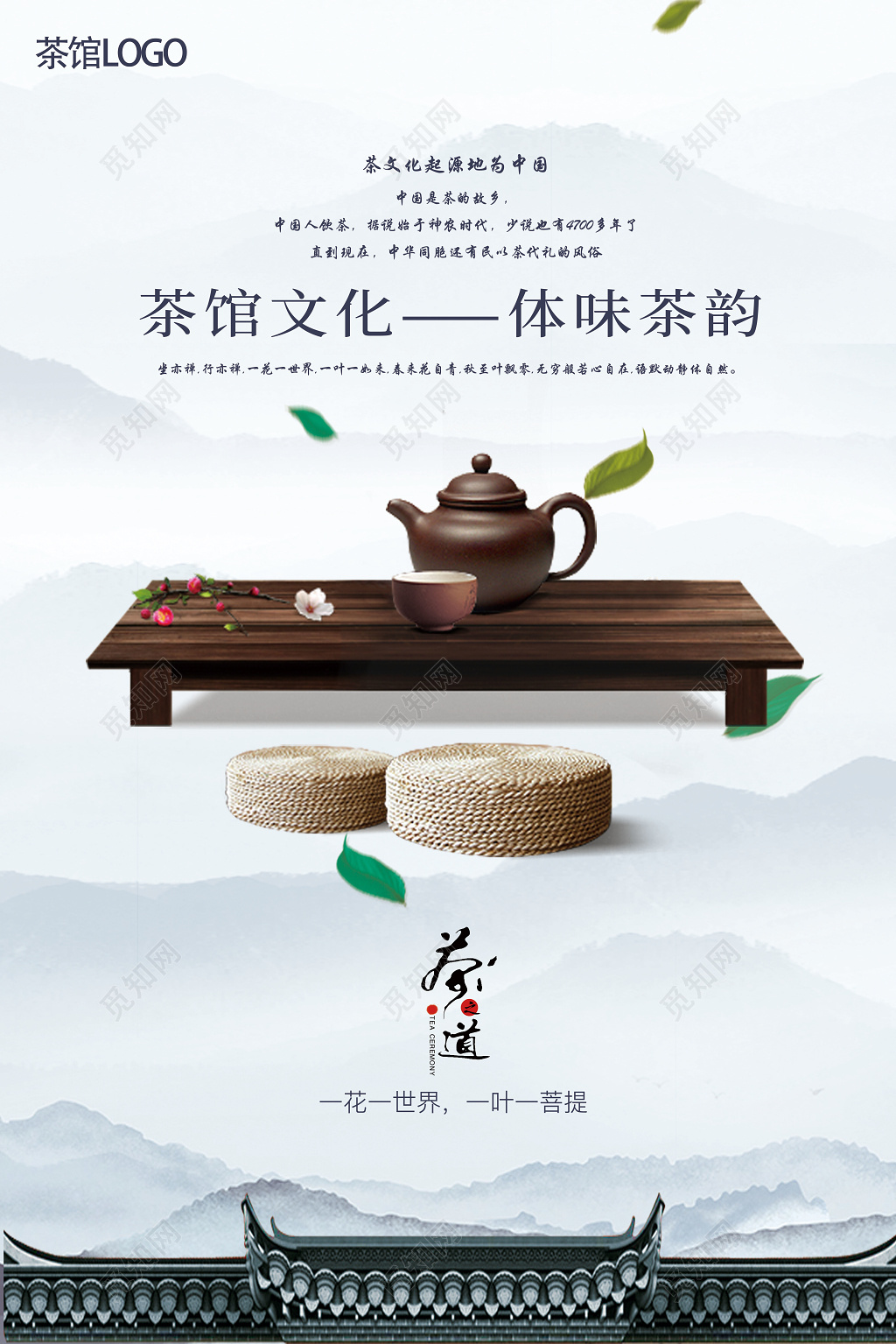 茶馆文化体味茶韵茶叶绿茶新茶上市茶道文化海报设计