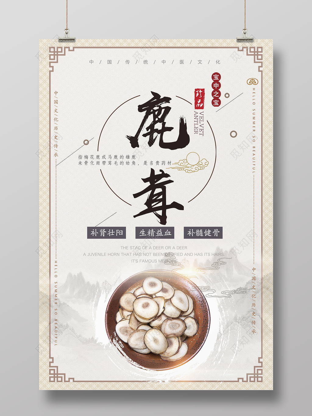 保健品鹿茸中药名贵养生药材海报设计
