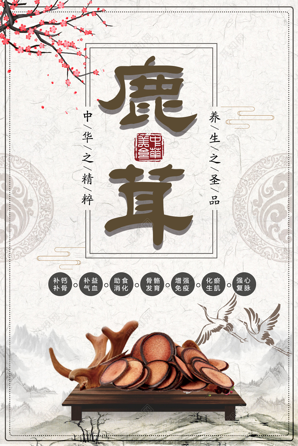 保健品鹿茸名贵中草药益处多多古风海报设计