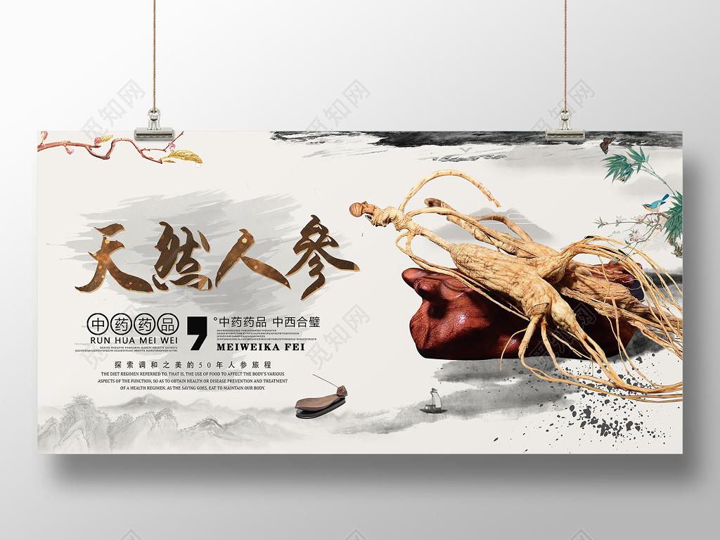 天然保健品人参中药药品简约展板