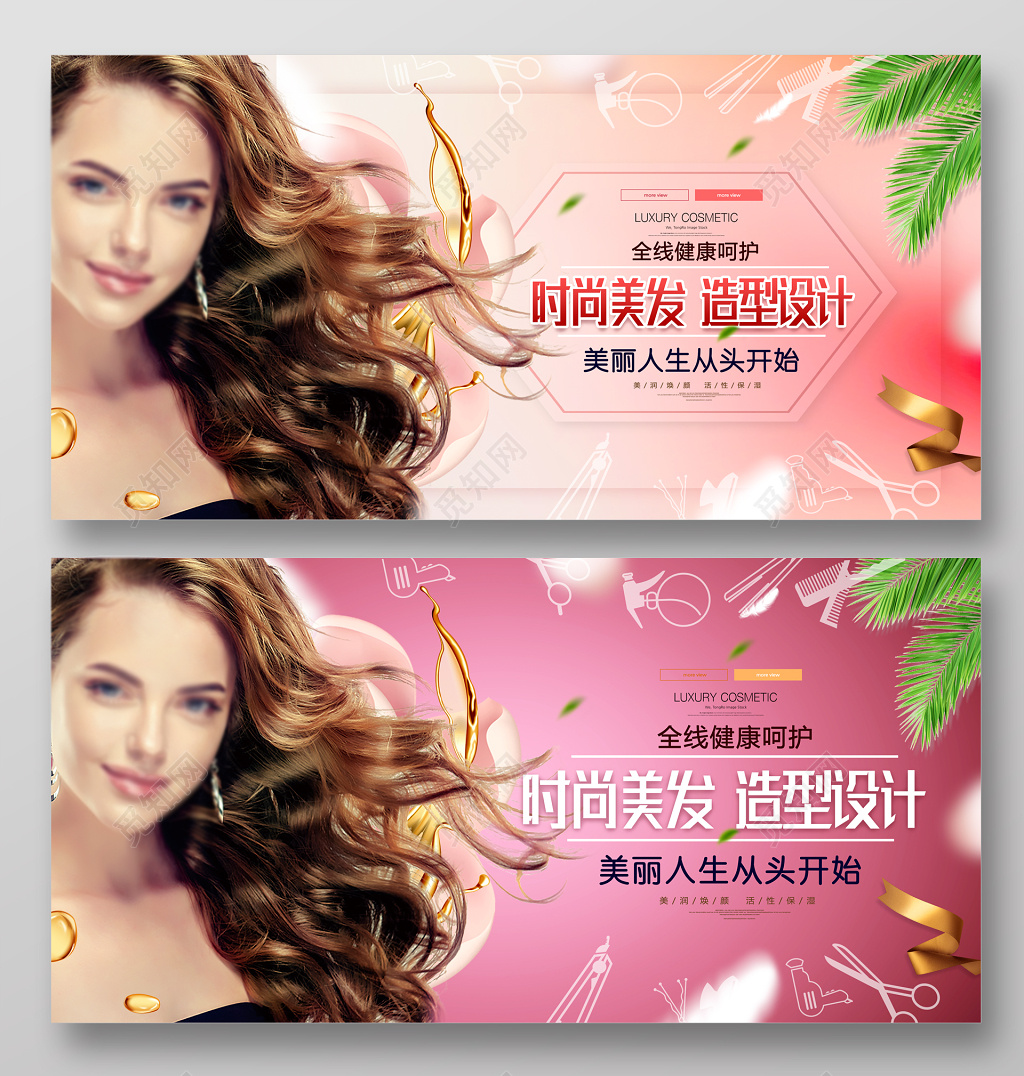 简洁大气美容美发海报