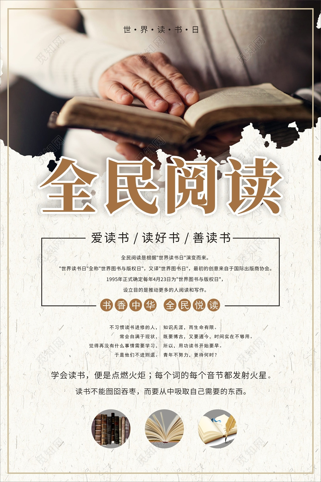全民阅读世界读书日读好书好读书文艺海报