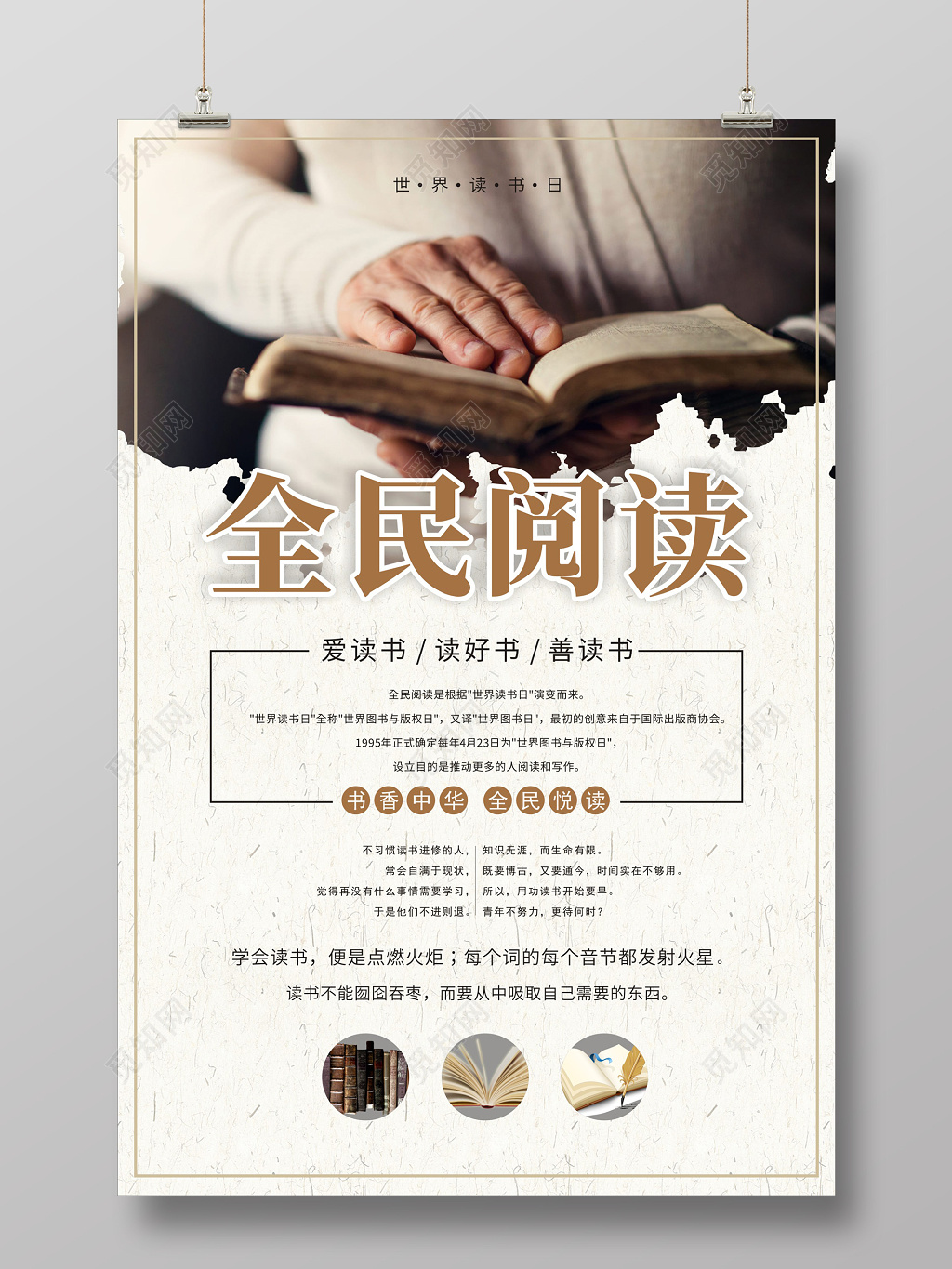 全民阅读世界读书日读好书好读书文艺海报