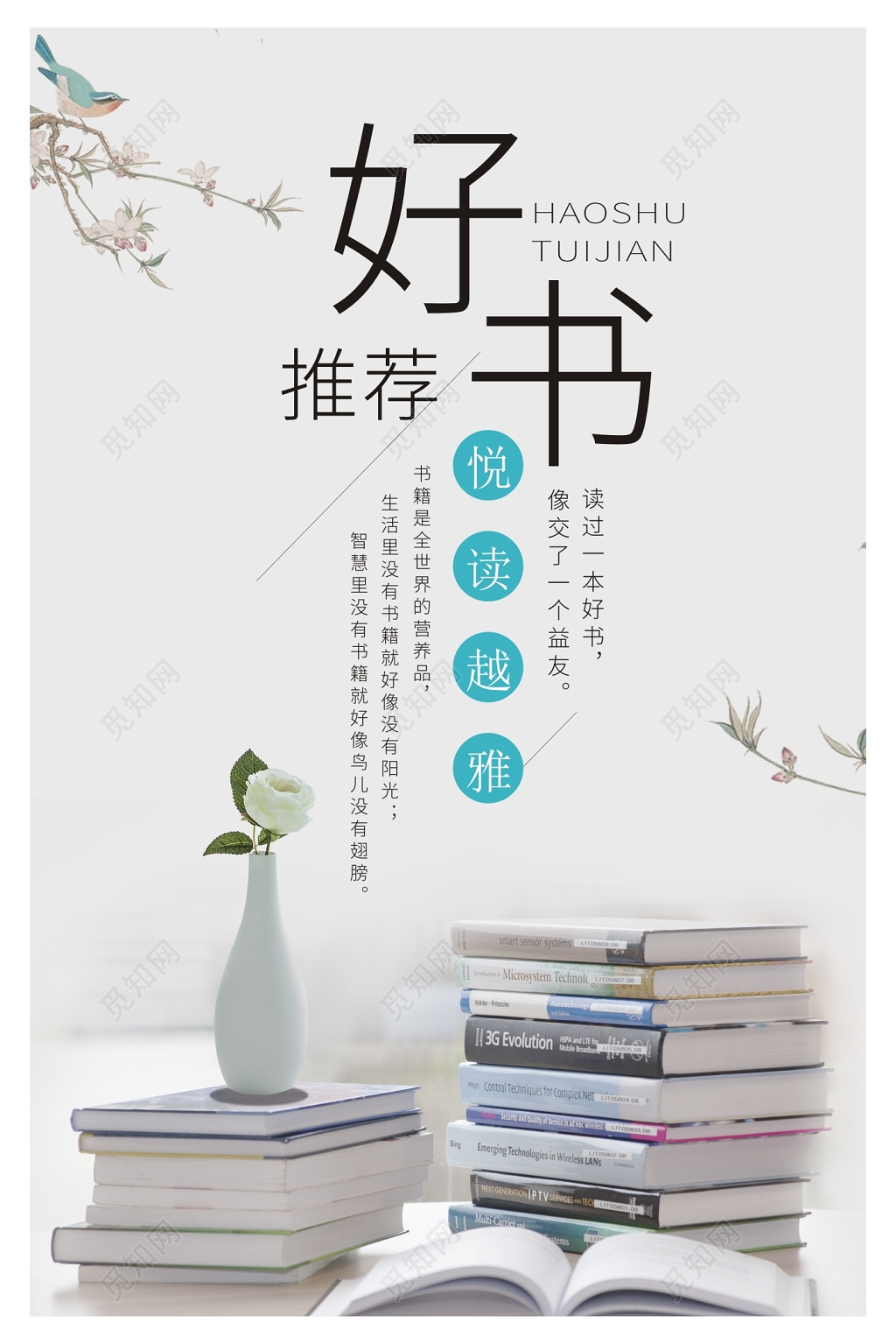 好书推荐全民阅读读书日读书海报