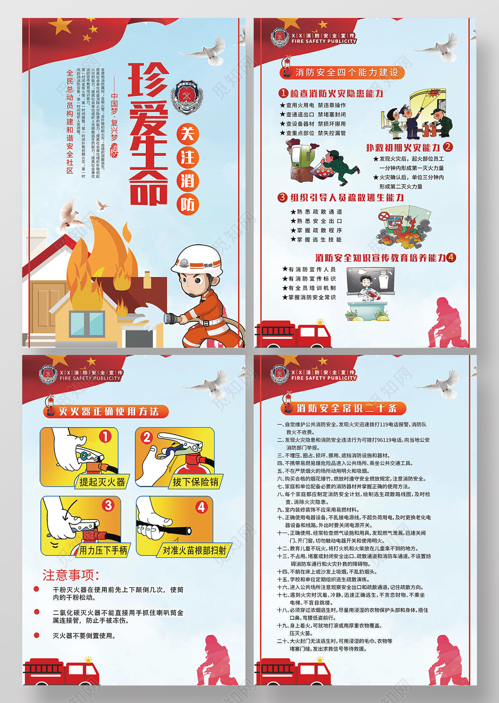 消防安全漫画知识宣传套图海报