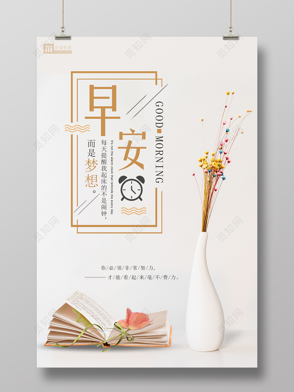 早安图早安海报