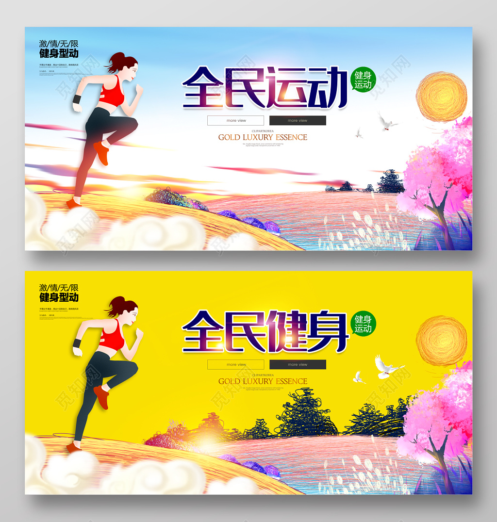 全民运动宣传海报