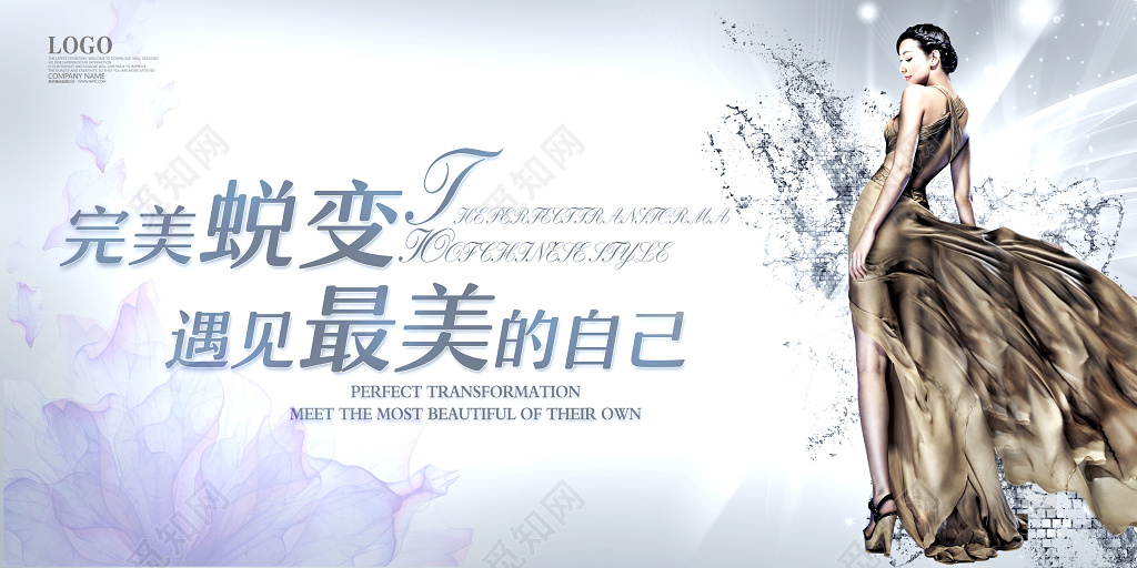 整形蜕变遇见完美的自己宣传海报