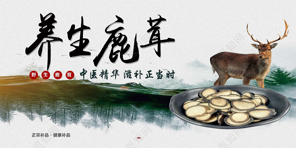 养生鹿茸中药保健品展板设计 